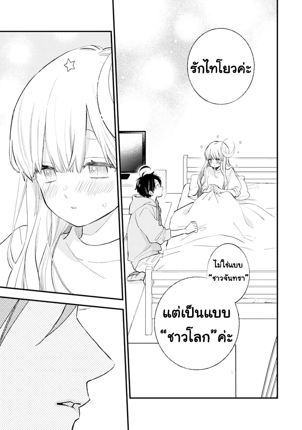 Hoshoku-kei heroine ni ato ichi-nen inai ni taberaremasu page 11