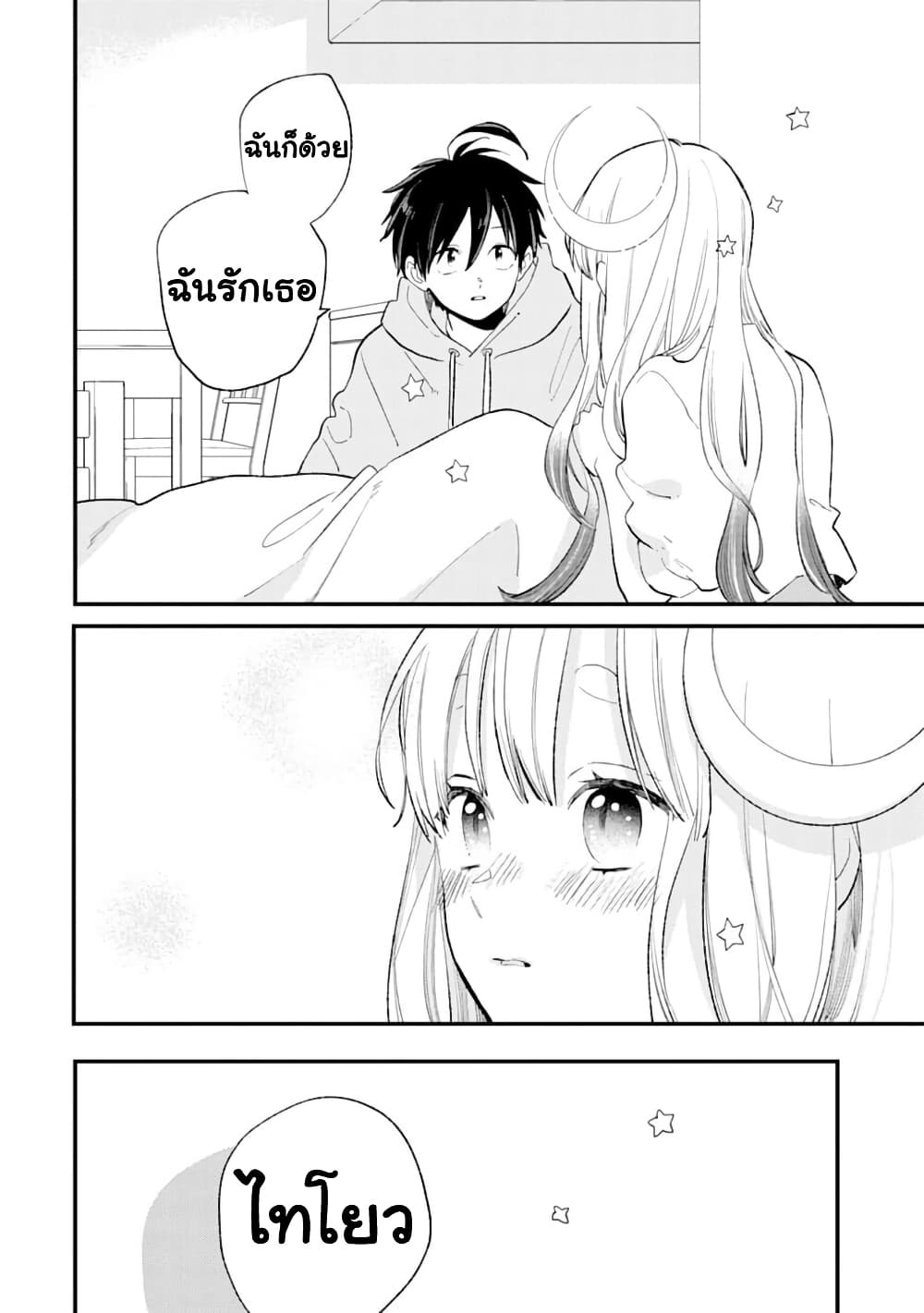 Hoshoku-kei heroine ni ato ichi-nen inai ni taberaremasu page 12