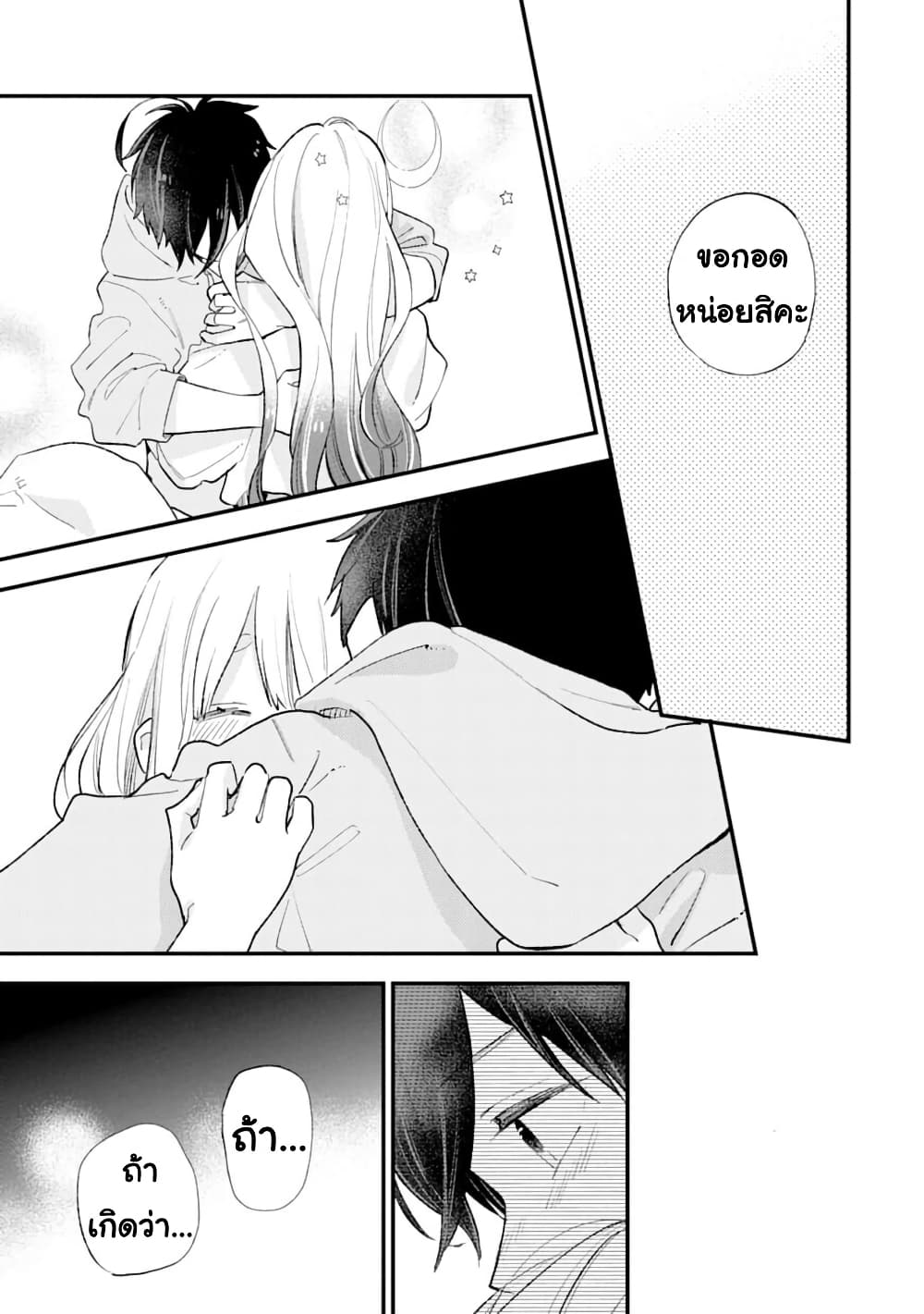 Hoshoku-kei heroine ni ato ichi-nen inai ni taberaremasu page 13