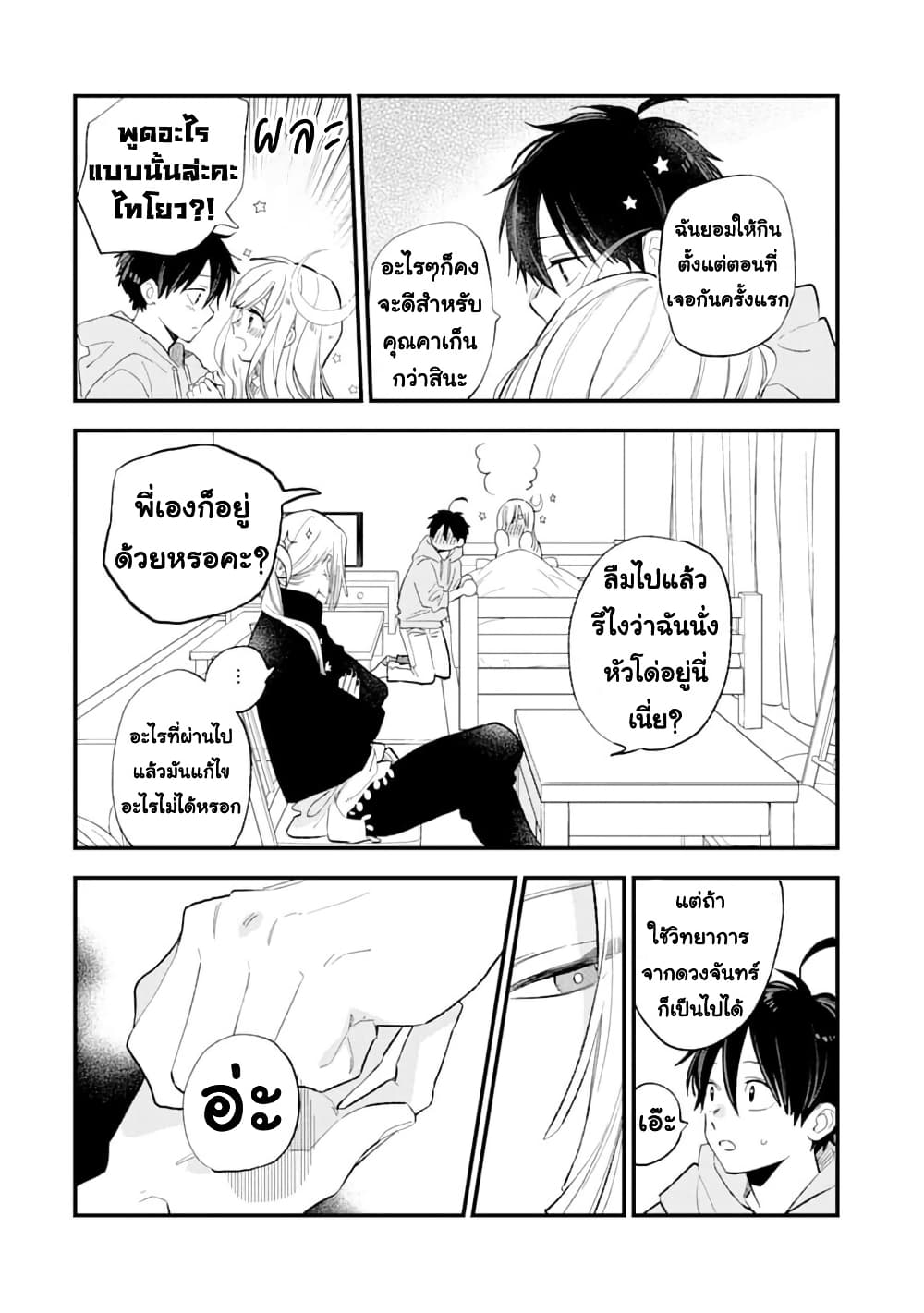 Hoshoku-kei heroine ni ato ichi-nen inai ni taberaremasu page 14