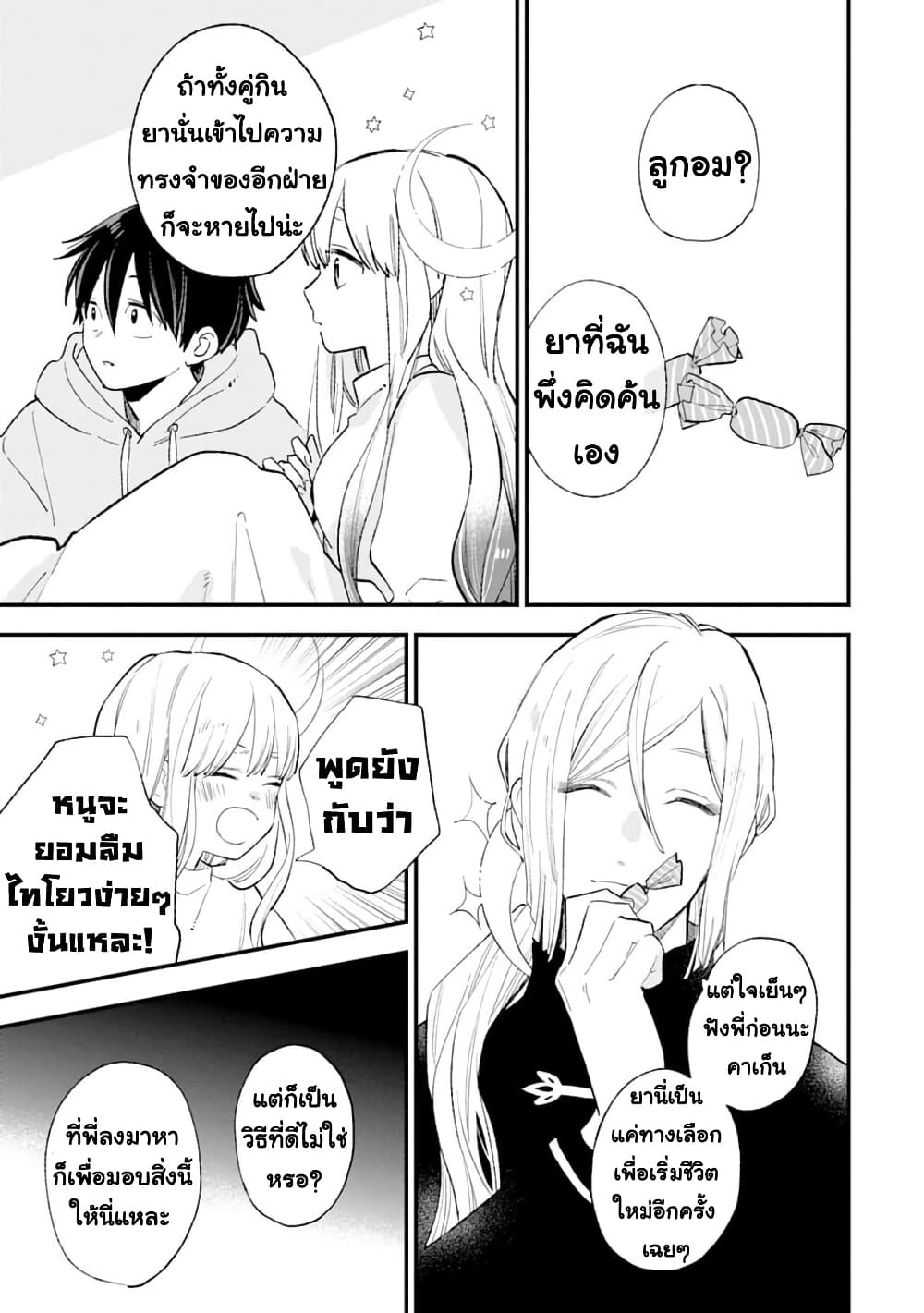 Hoshoku-kei heroine ni ato ichi-nen inai ni taberaremasu page 15