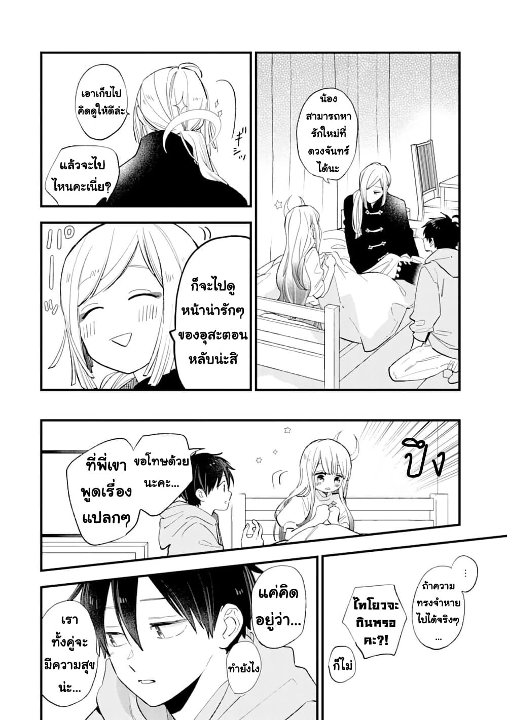 Hoshoku-kei heroine ni ato ichi-nen inai ni taberaremasu page 16