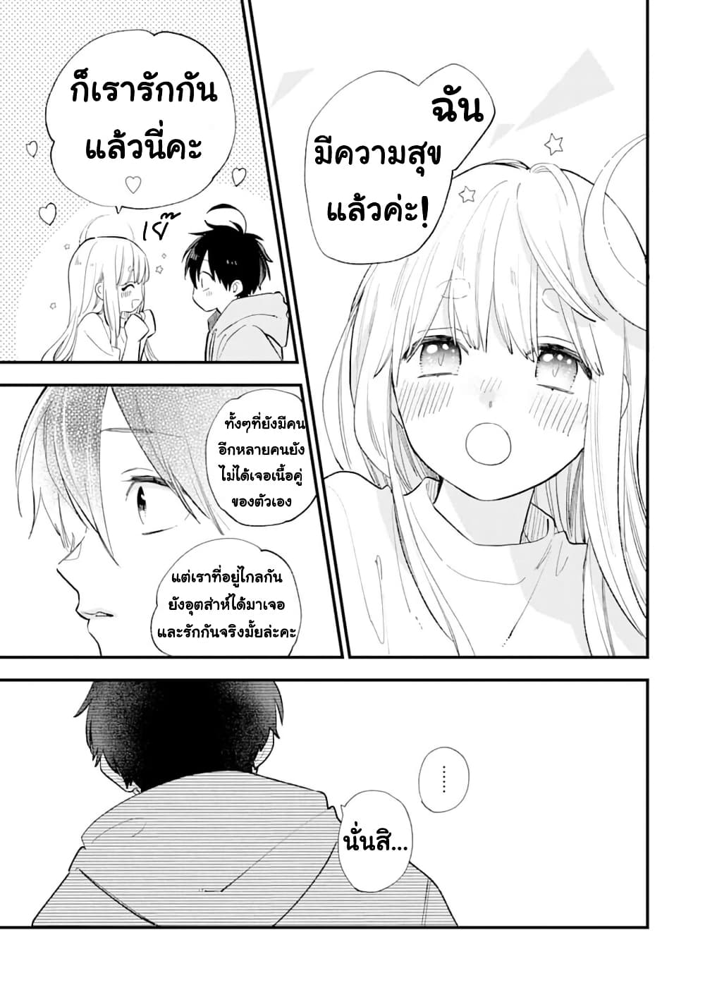 Hoshoku-kei heroine ni ato ichi-nen inai ni taberaremasu page 17