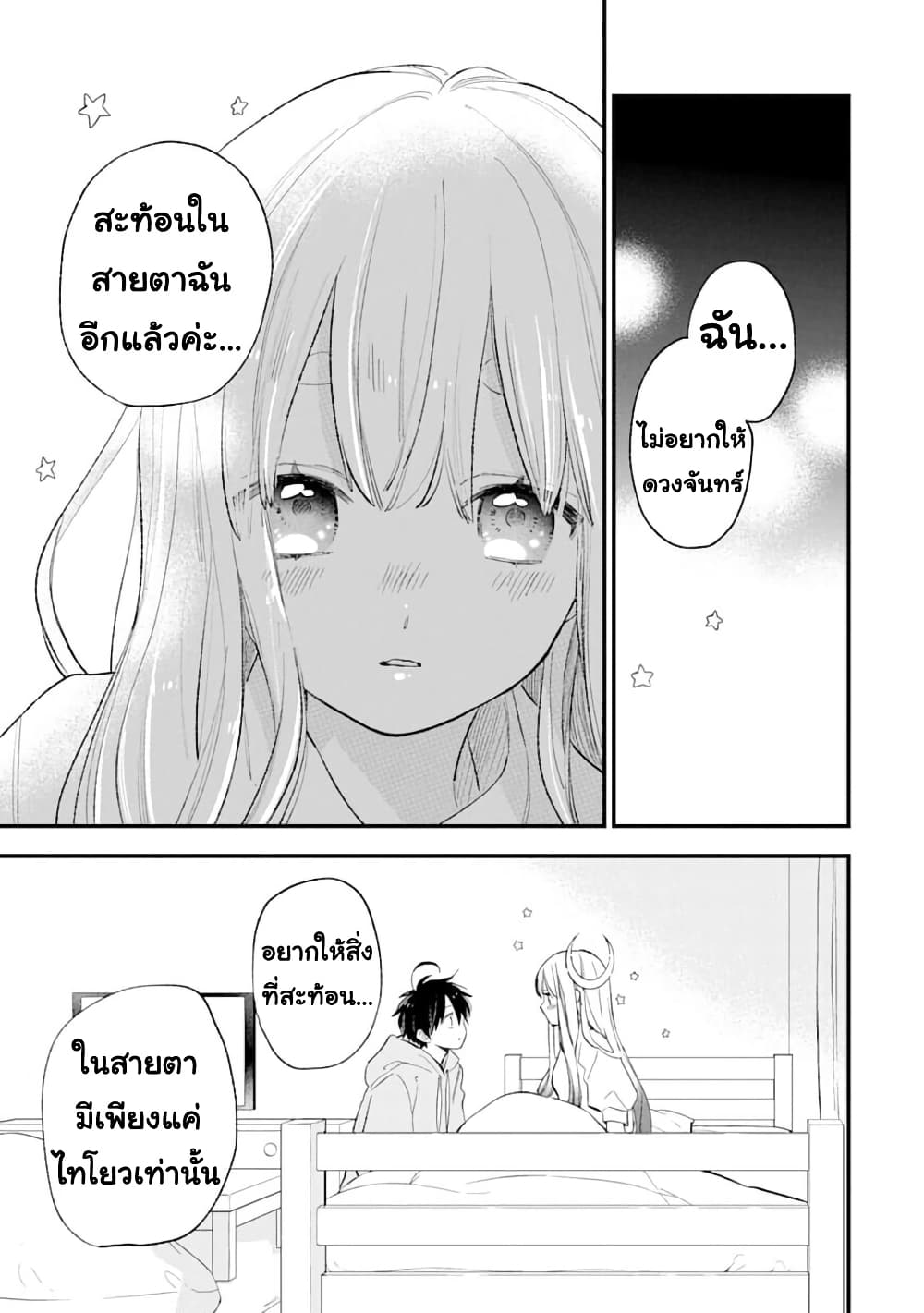 Hoshoku-kei heroine ni ato ichi-nen inai ni taberaremasu page 19