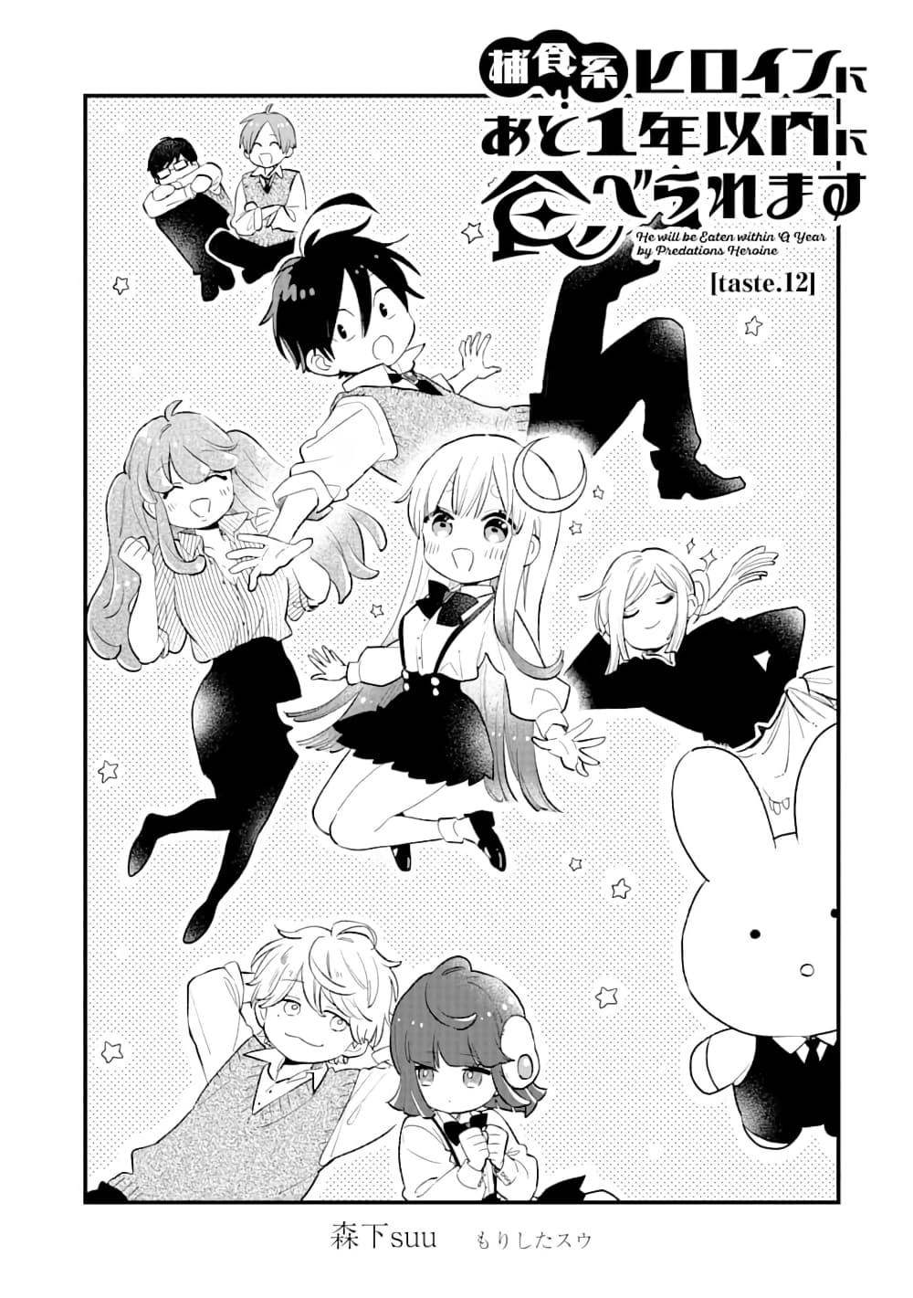 Hoshoku-kei heroine ni ato ichi-nen inai ni taberaremasu page 1