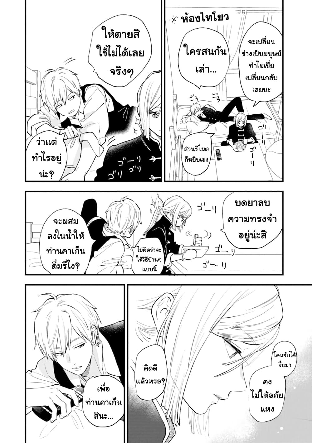 Hoshoku-kei heroine ni ato ichi-nen inai ni taberaremasu page 8