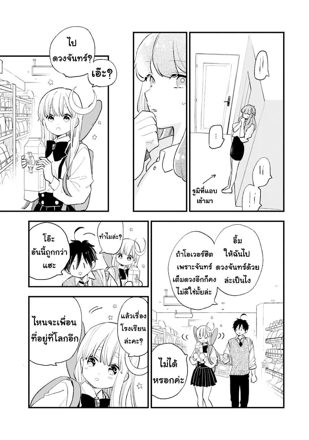 Hoshoku-kei heroine ni ato ichi-nen inai ni taberaremasu page 9