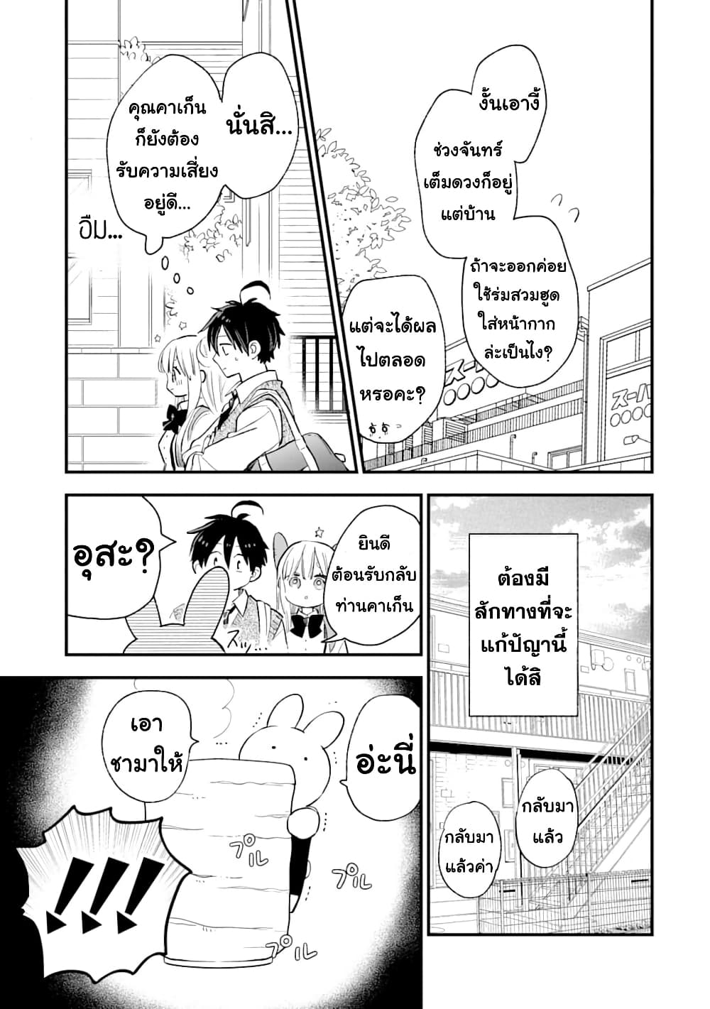 Hoshoku-kei heroine ni ato ichi-nen inai ni taberaremasu page 11