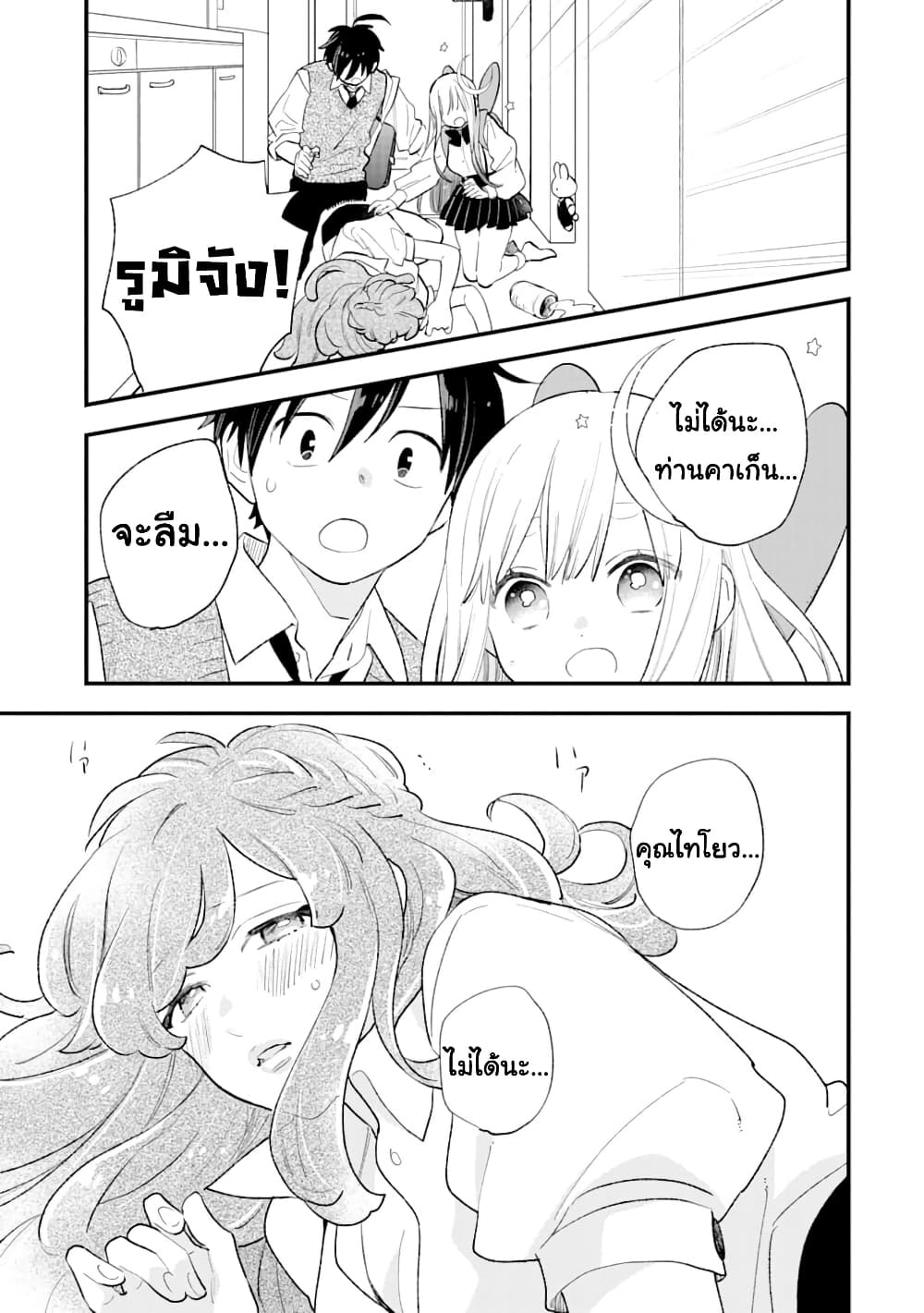 Hoshoku-kei heroine ni ato ichi-nen inai ni taberaremasu page 13