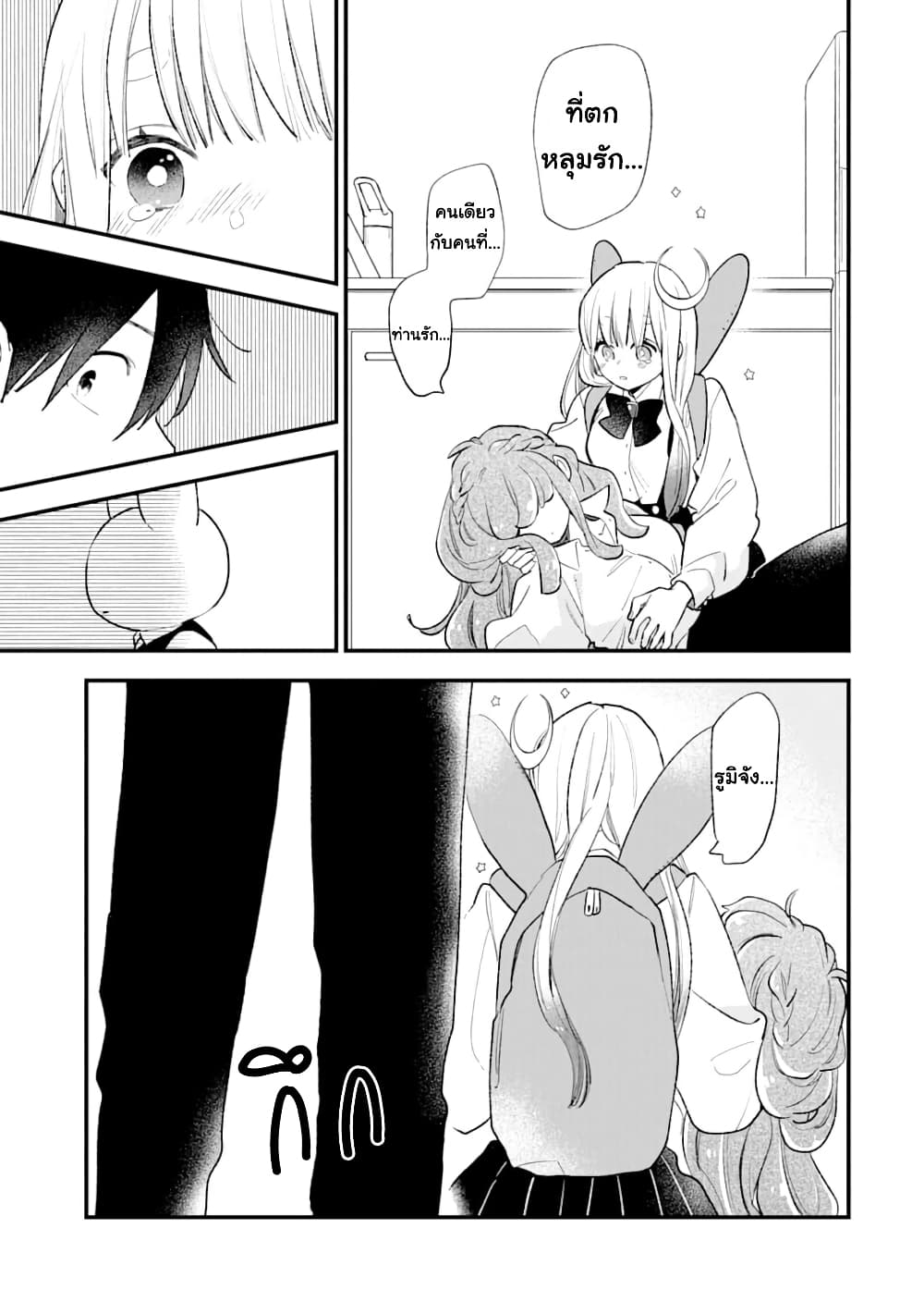 Hoshoku-kei heroine ni ato ichi-nen inai ni taberaremasu page 15