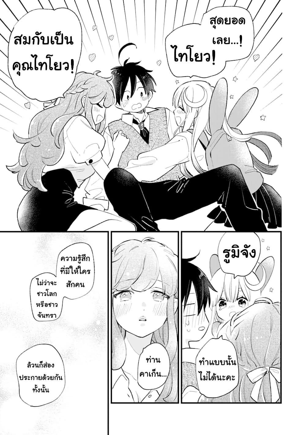 Hoshoku-kei heroine ni ato ichi-nen inai ni taberaremasu page 17