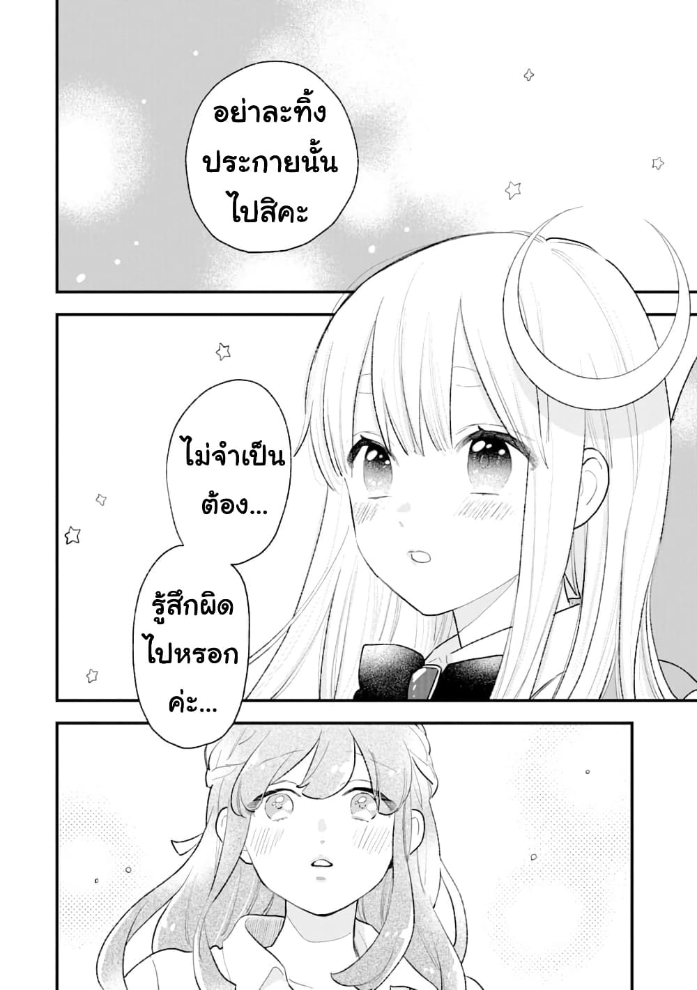 Hoshoku-kei heroine ni ato ichi-nen inai ni taberaremasu page 18