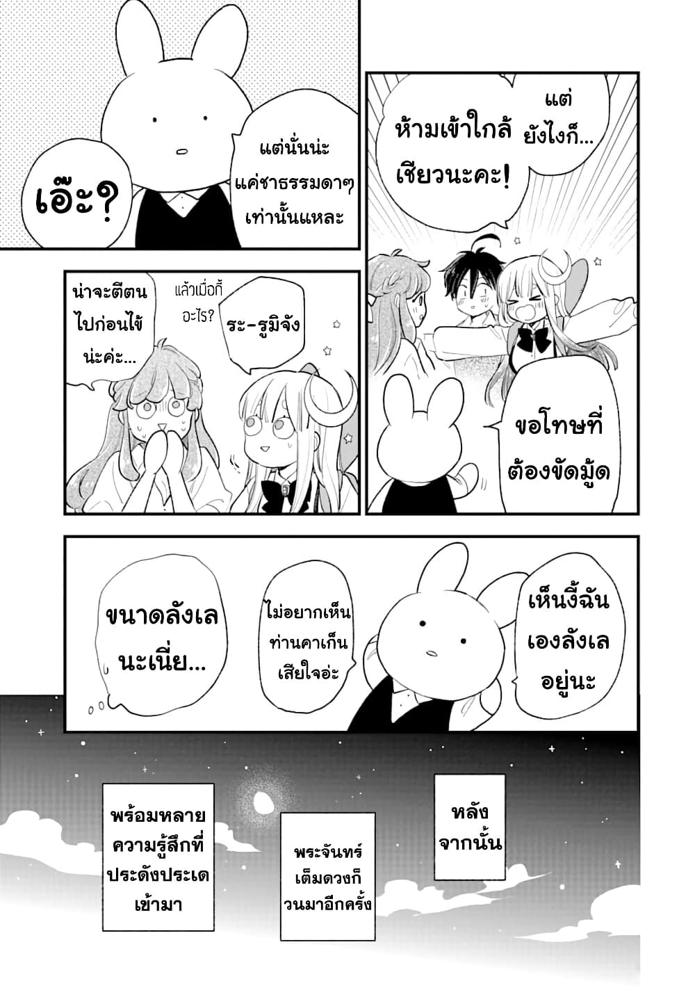 Hoshoku-kei heroine ni ato ichi-nen inai ni taberaremasu page 19