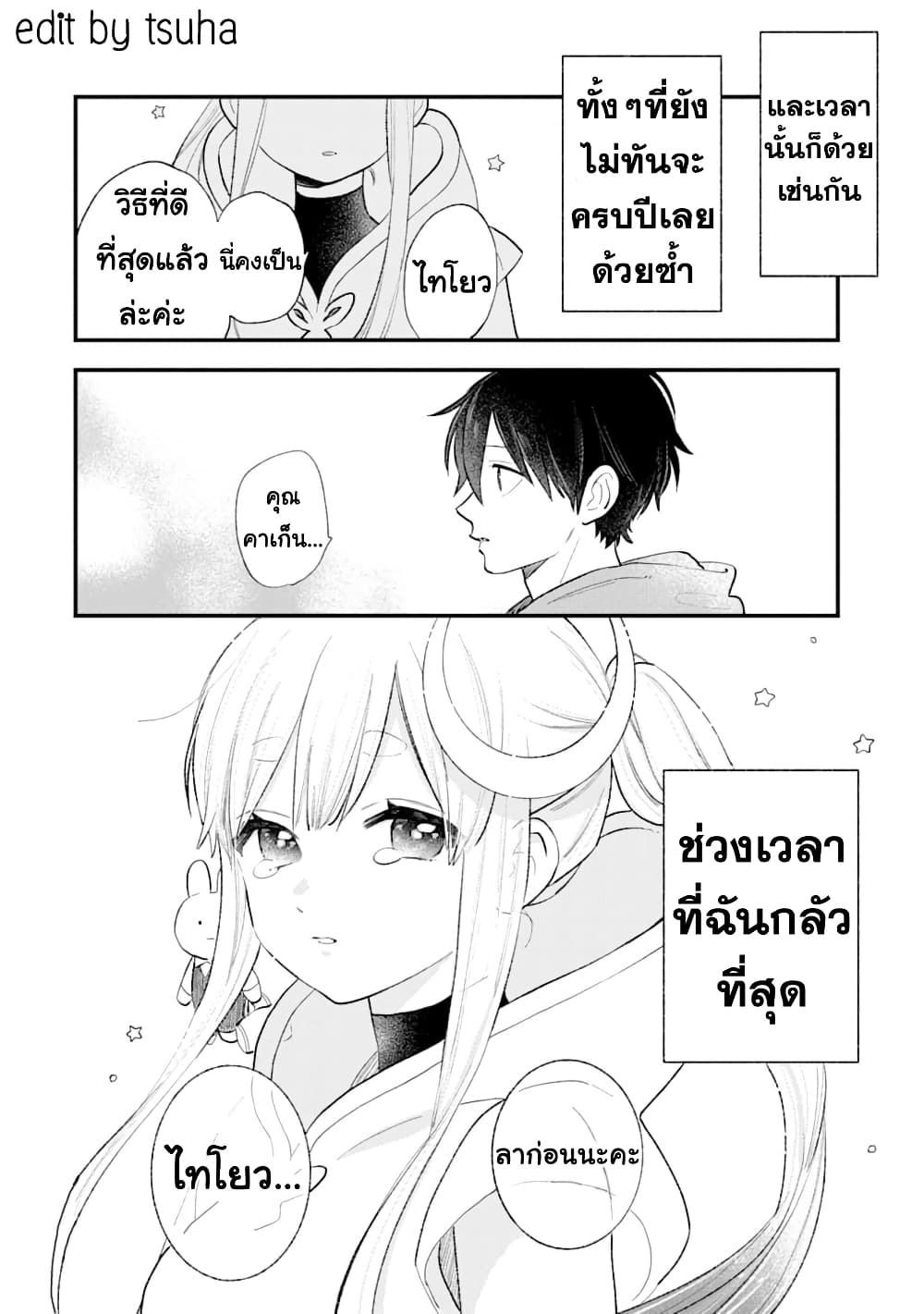 Hoshoku-kei heroine ni ato ichi-nen inai ni taberaremasu page 20