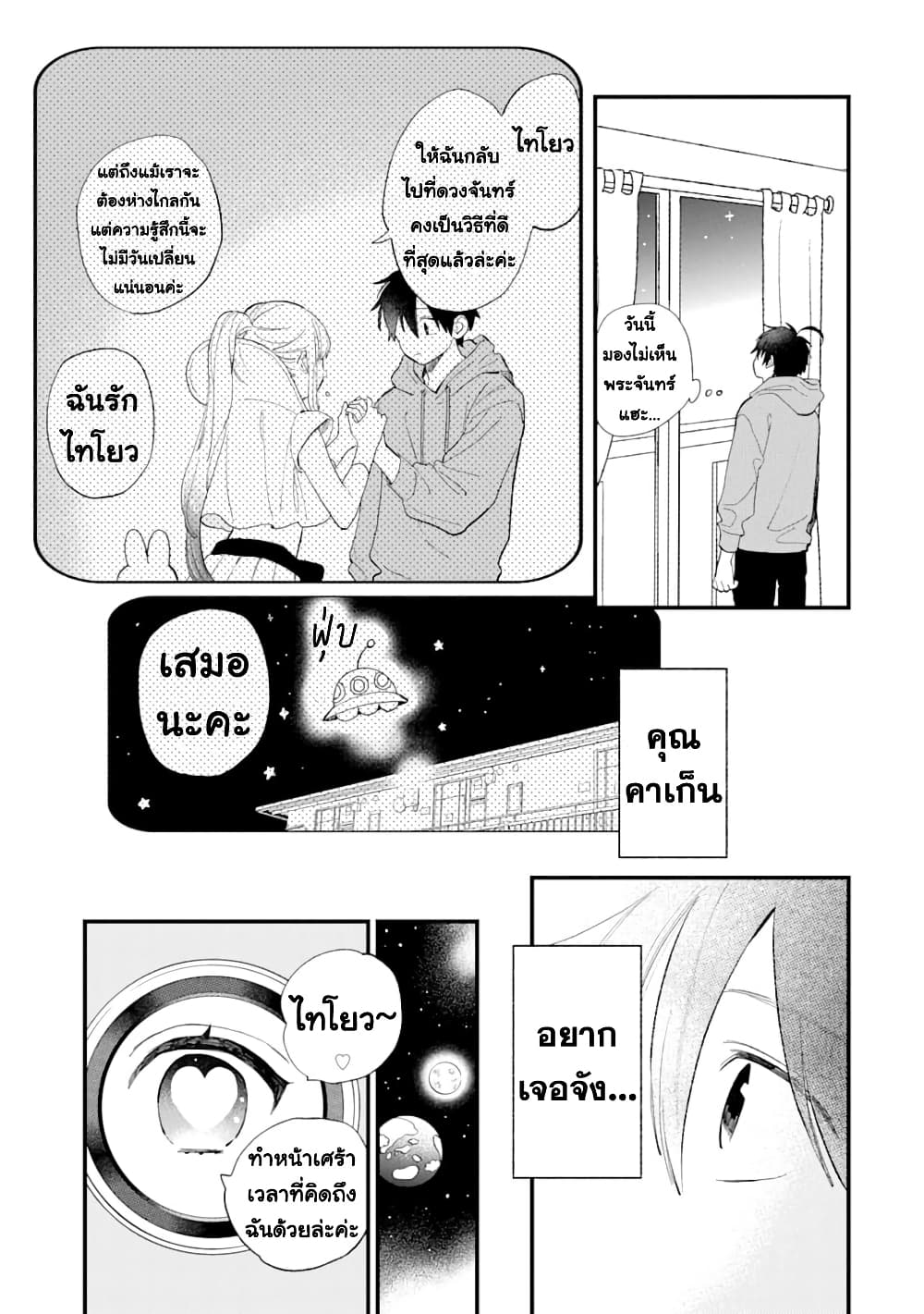 Hoshoku-kei heroine ni ato ichi-nen inai ni taberaremasu page 3