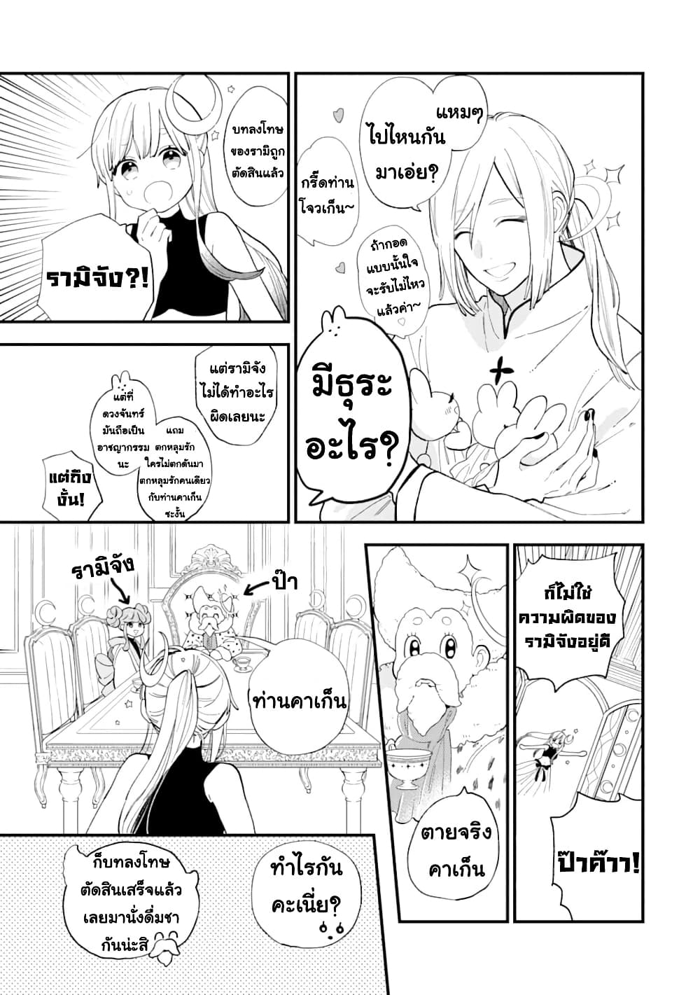 Hoshoku-kei heroine ni ato ichi-nen inai ni taberaremasu page 5