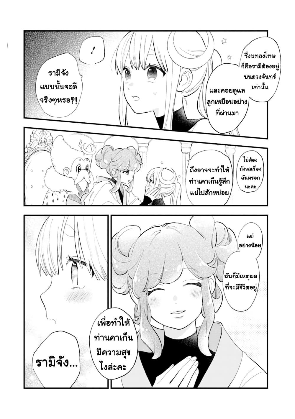 Hoshoku-kei heroine ni ato ichi-nen inai ni taberaremasu page 6