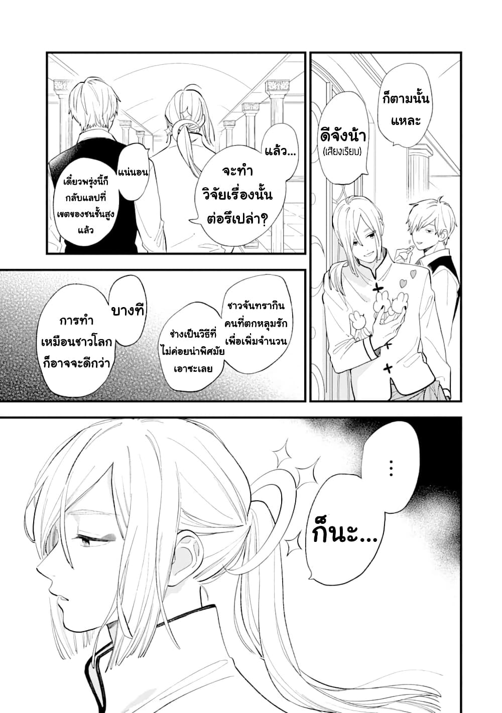 Hoshoku-kei heroine ni ato ichi-nen inai ni taberaremasu page 7