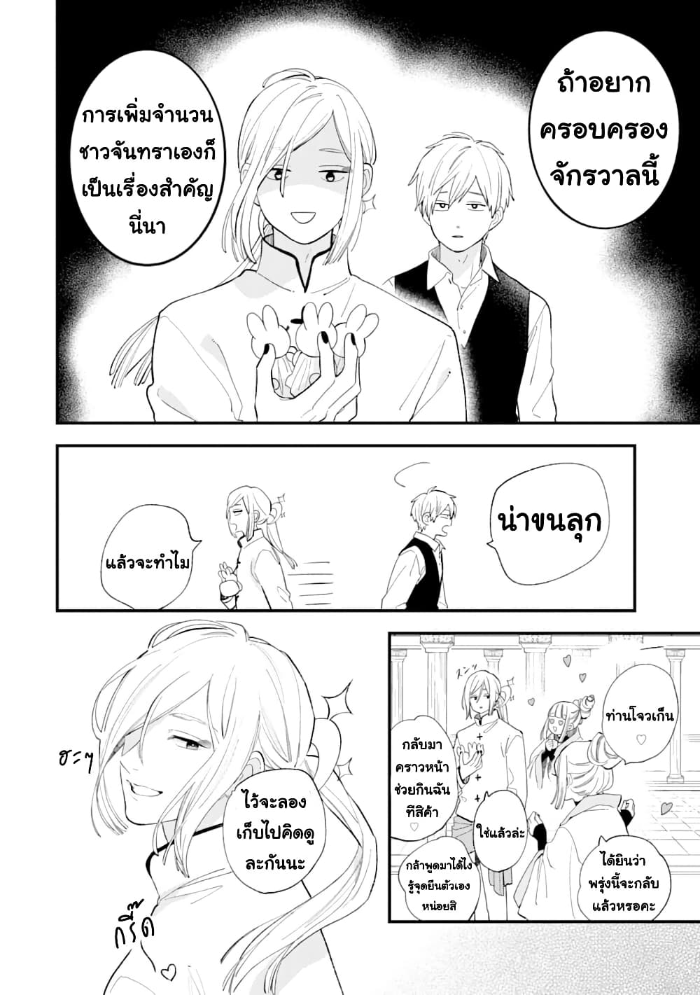 Hoshoku-kei heroine ni ato ichi-nen inai ni taberaremasu page 8