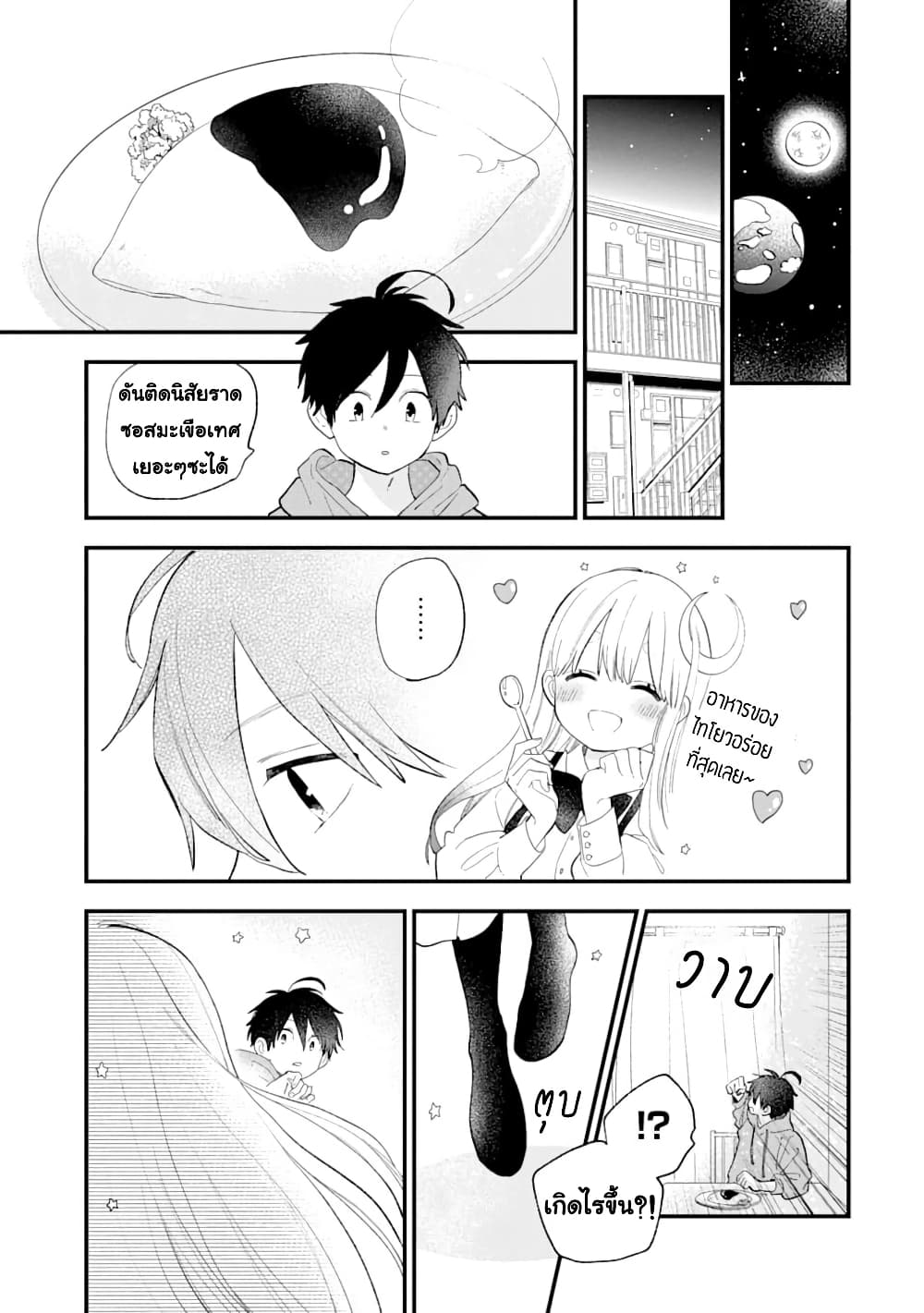 Hoshoku-kei heroine ni ato ichi-nen inai ni taberaremasu page 9