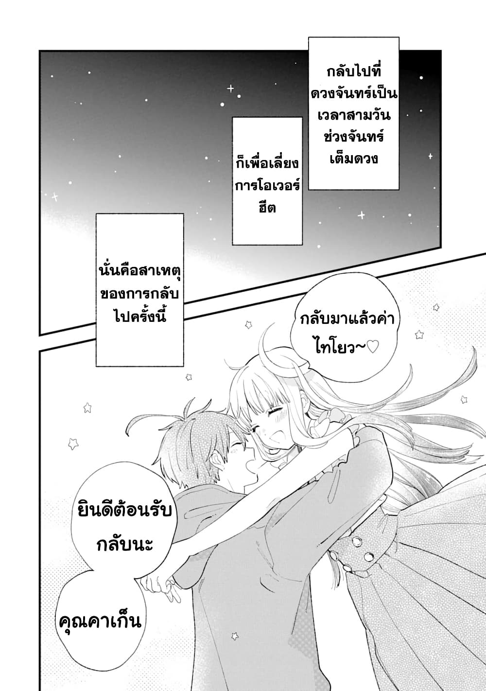 Hoshoku-kei heroine ni ato ichi-nen inai ni taberaremasu page 12