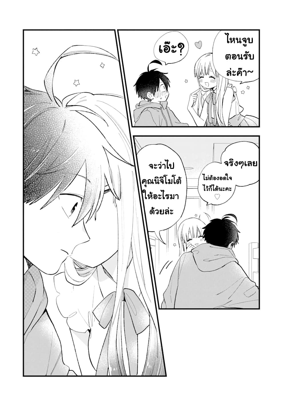 Hoshoku-kei heroine ni ato ichi-nen inai ni taberaremasu page 14
