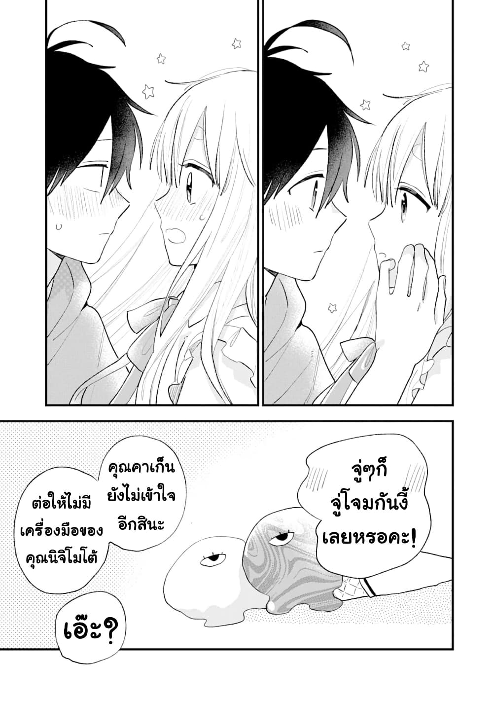 Hoshoku-kei heroine ni ato ichi-nen inai ni taberaremasu page 17