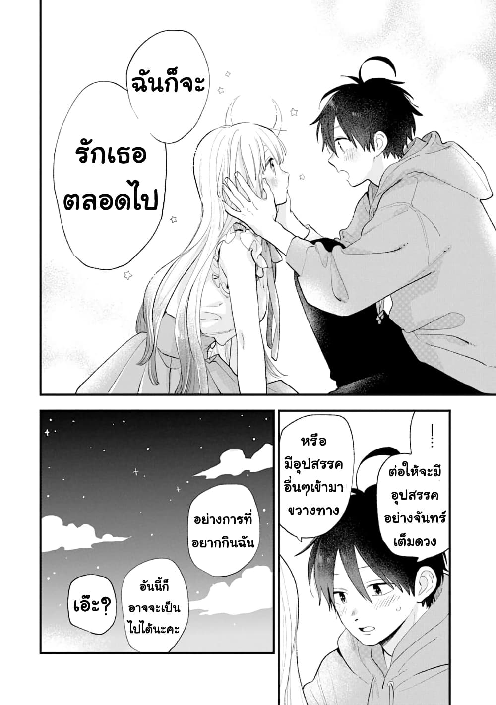 Hoshoku-kei heroine ni ato ichi-nen inai ni taberaremasu page 18