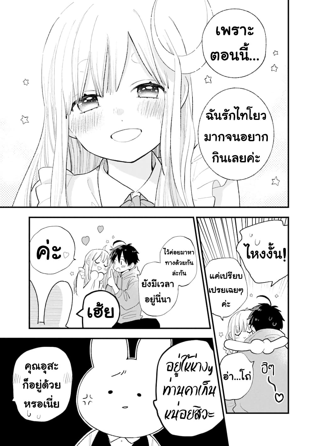 Hoshoku-kei heroine ni ato ichi-nen inai ni taberaremasu page 19