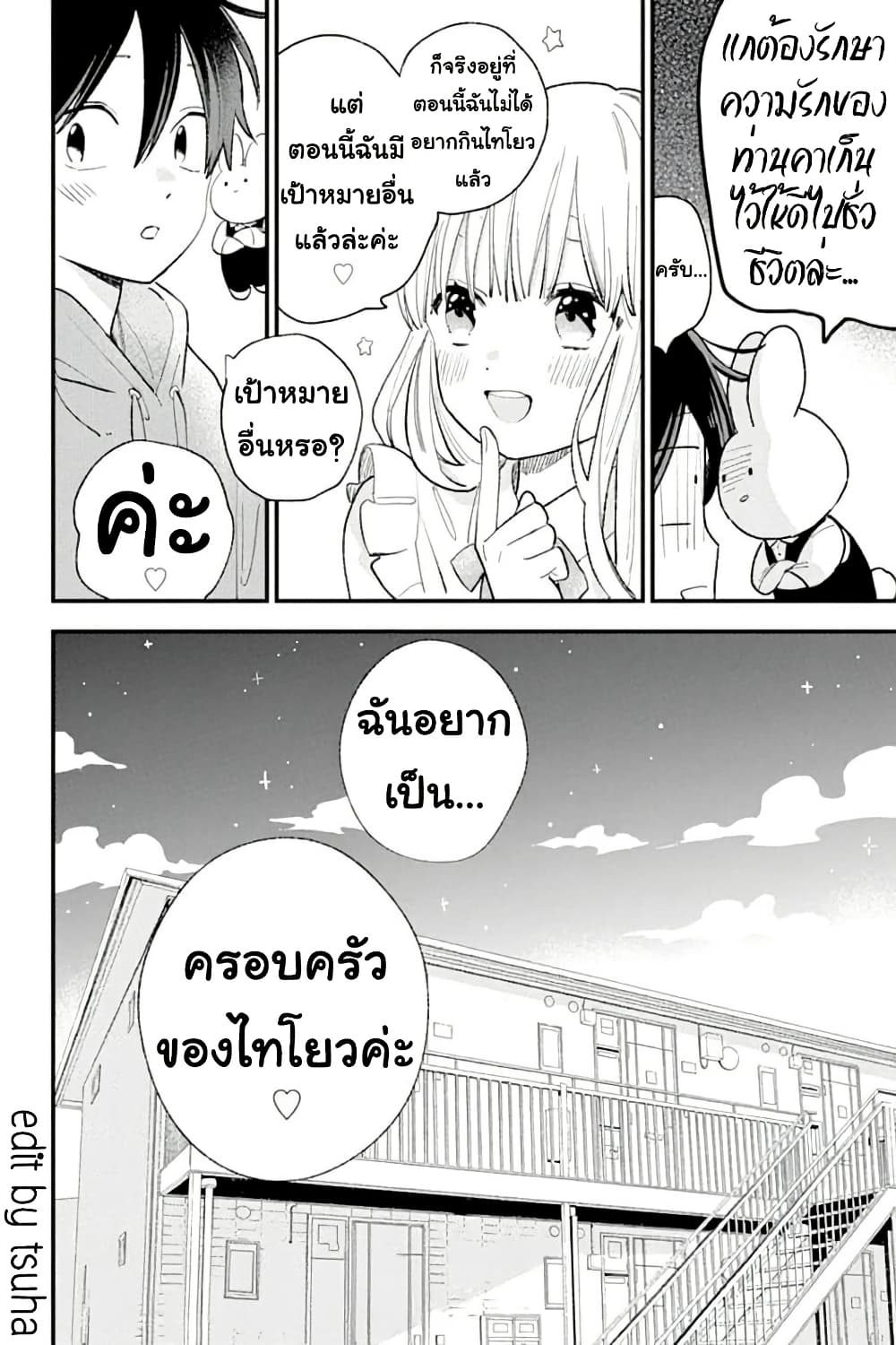 Hoshoku-kei heroine ni ato ichi-nen inai ni taberaremasu page 20