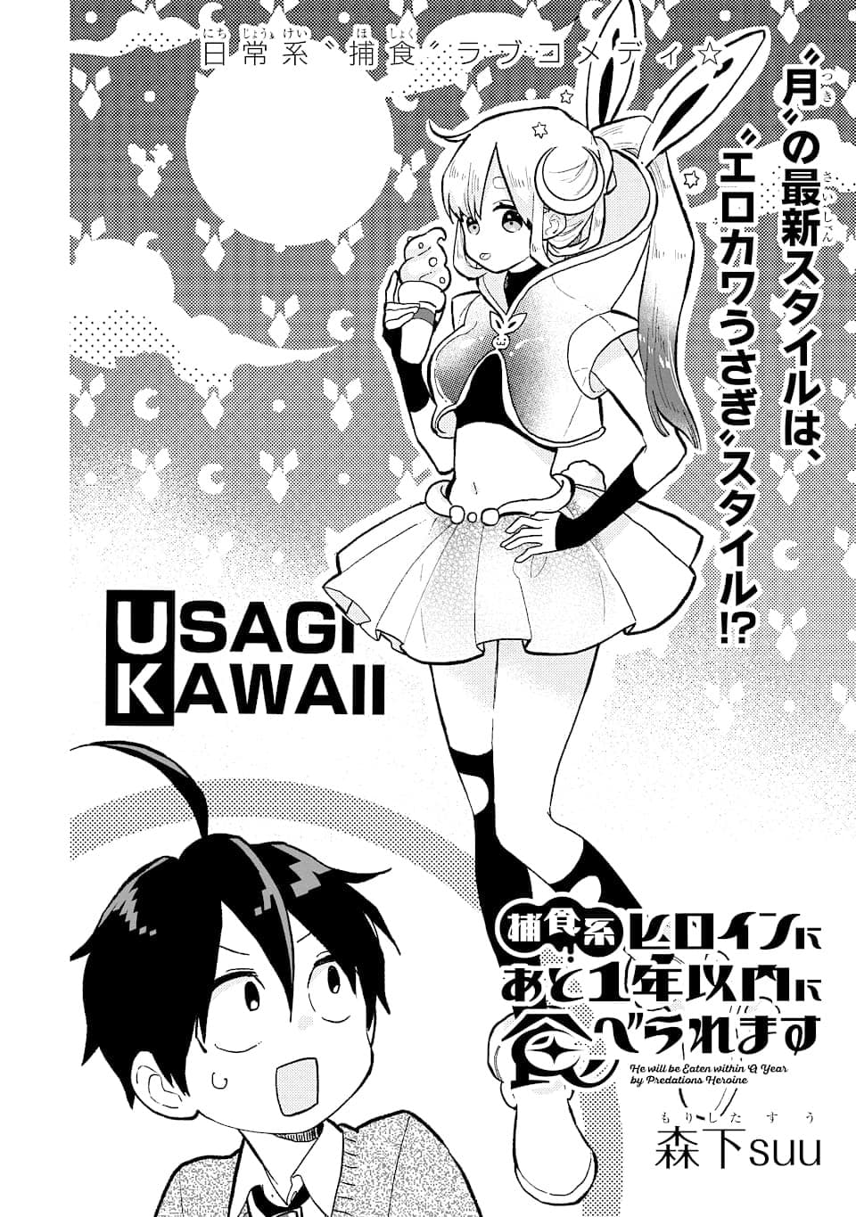 Hoshoku-kei heroine ni ato ichi-nen inai ni taberaremasu page 2
