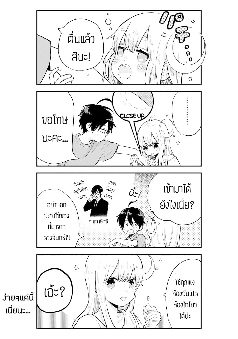 Hoshoku-kei heroine ni ato ichi-nen inai ni taberaremasu page 5