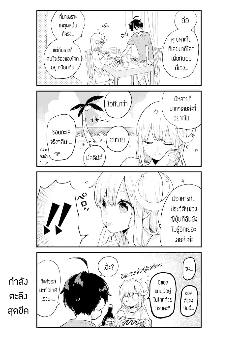 Hoshoku-kei heroine ni ato ichi-nen inai ni taberaremasu page 6