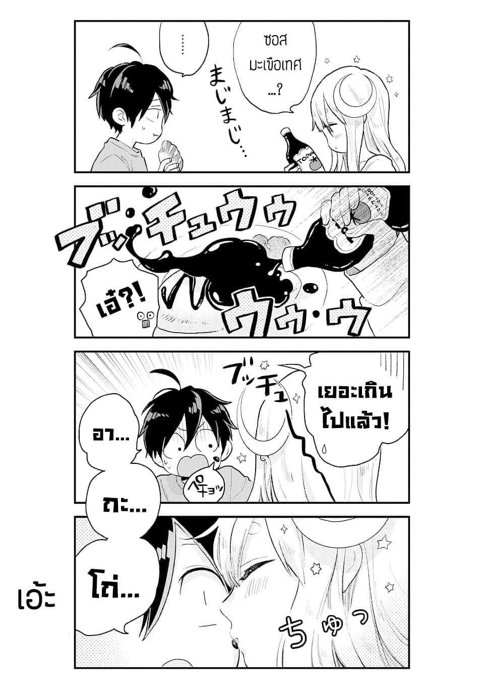 Hoshoku-kei heroine ni ato ichi-nen inai ni taberaremasu page 7