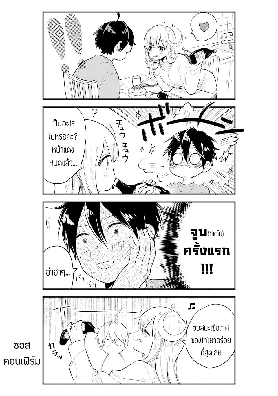 Hoshoku-kei heroine ni ato ichi-nen inai ni taberaremasu page 8
