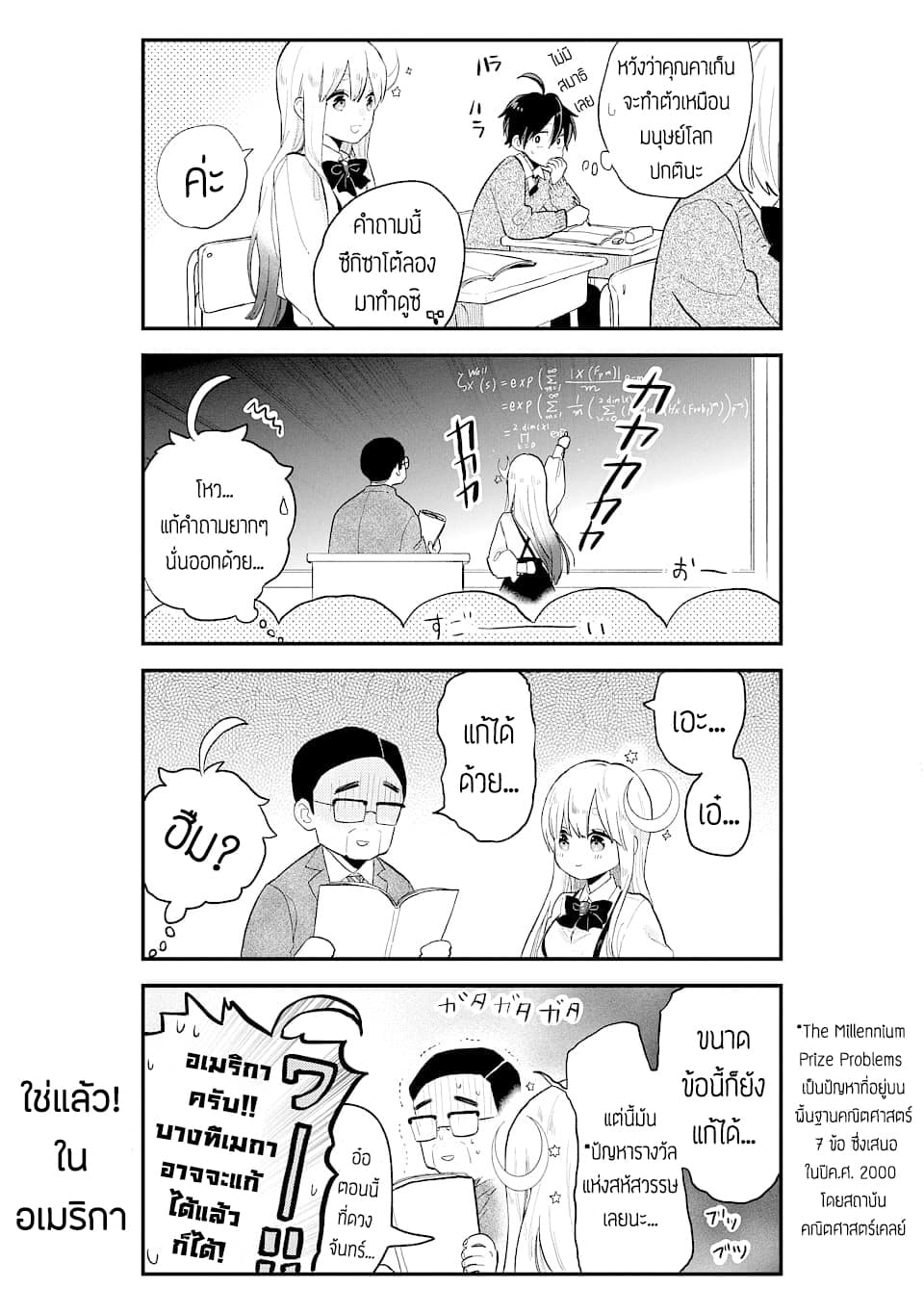 Hoshoku-kei heroine ni ato ichi-nen inai ni taberaremasu page 9