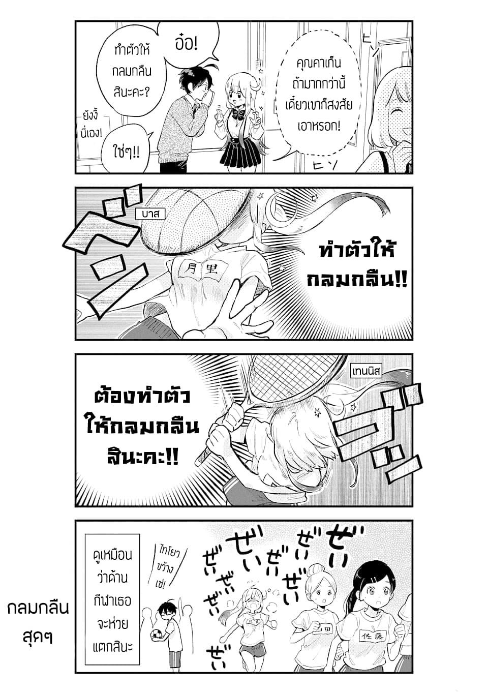 Hoshoku-kei heroine ni ato ichi-nen inai ni taberaremasu page 10