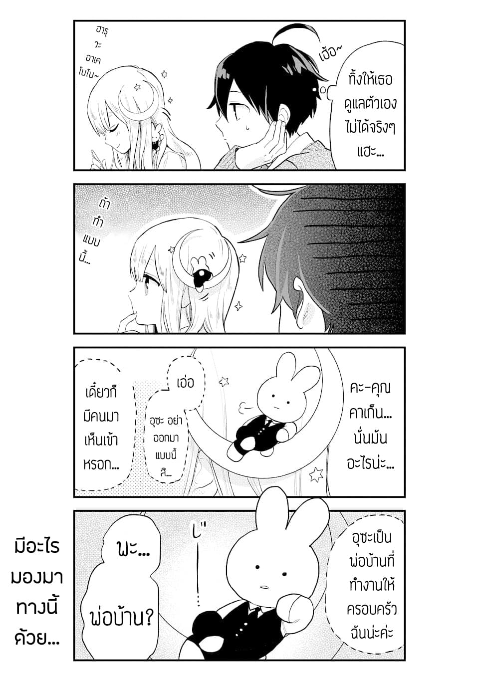 Hoshoku-kei heroine ni ato ichi-nen inai ni taberaremasu page 12