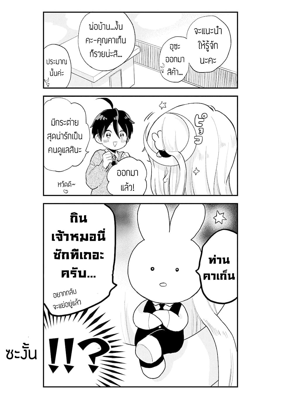 Hoshoku-kei heroine ni ato ichi-nen inai ni taberaremasu page 13