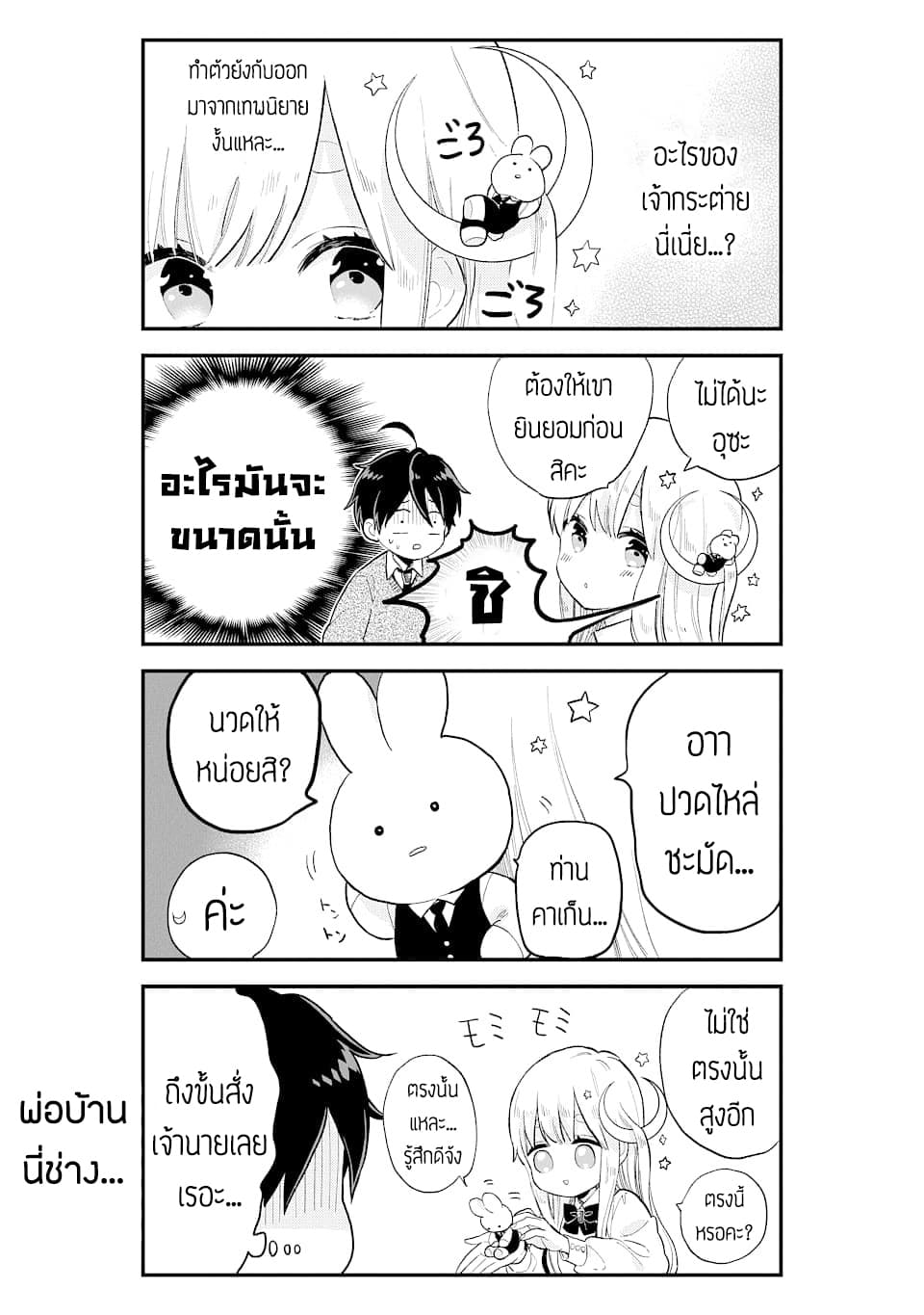 Hoshoku-kei heroine ni ato ichi-nen inai ni taberaremasu page 14