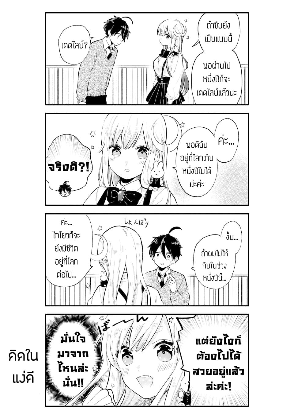 Hoshoku-kei heroine ni ato ichi-nen inai ni taberaremasu page 15
