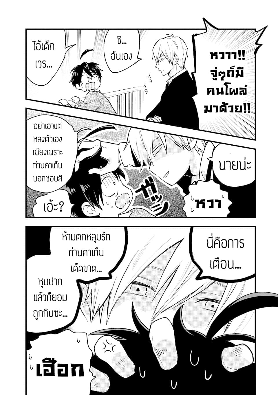 Hoshoku-kei heroine ni ato ichi-nen inai ni taberaremasu page 17