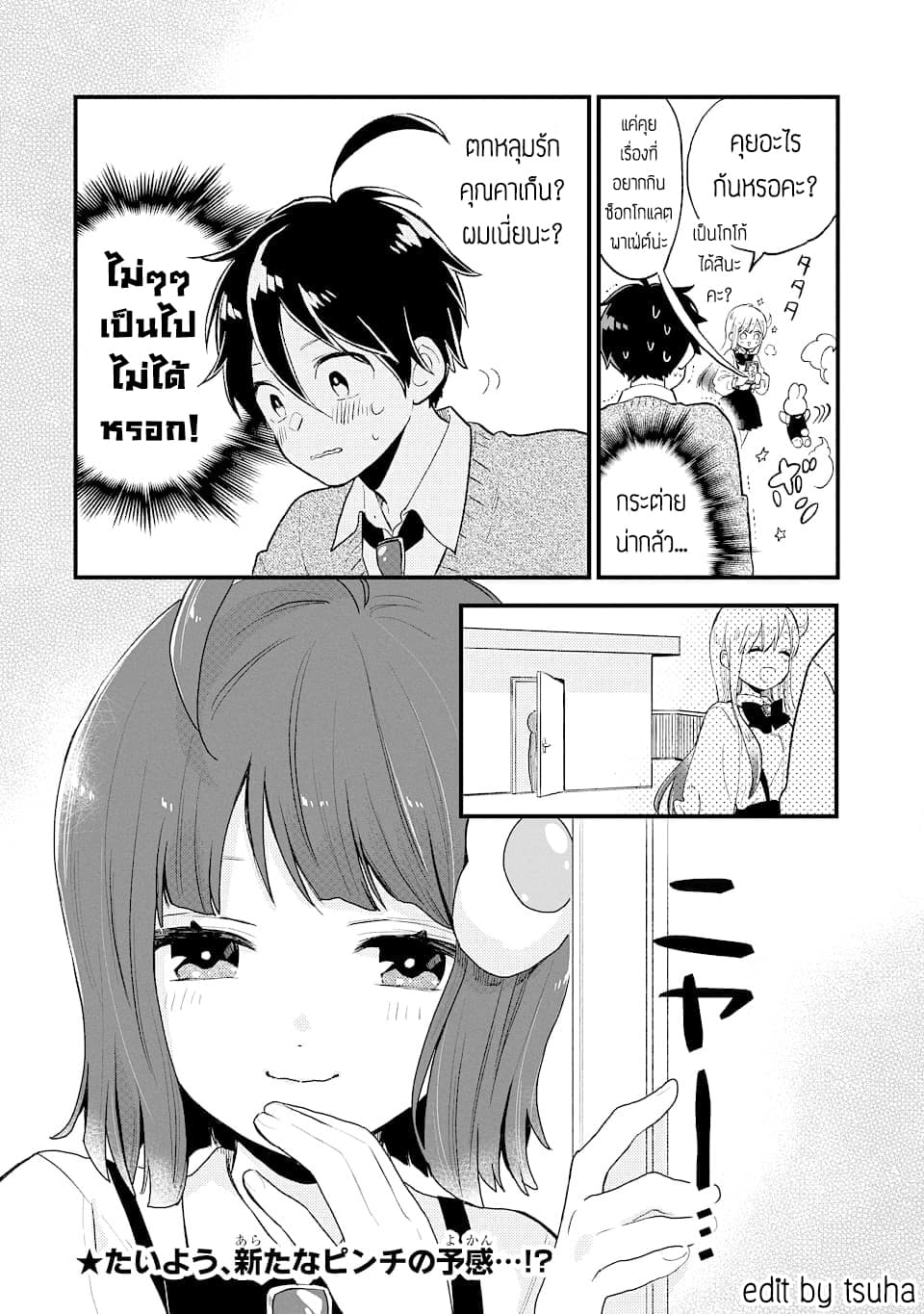 Hoshoku-kei heroine ni ato ichi-nen inai ni taberaremasu page 18