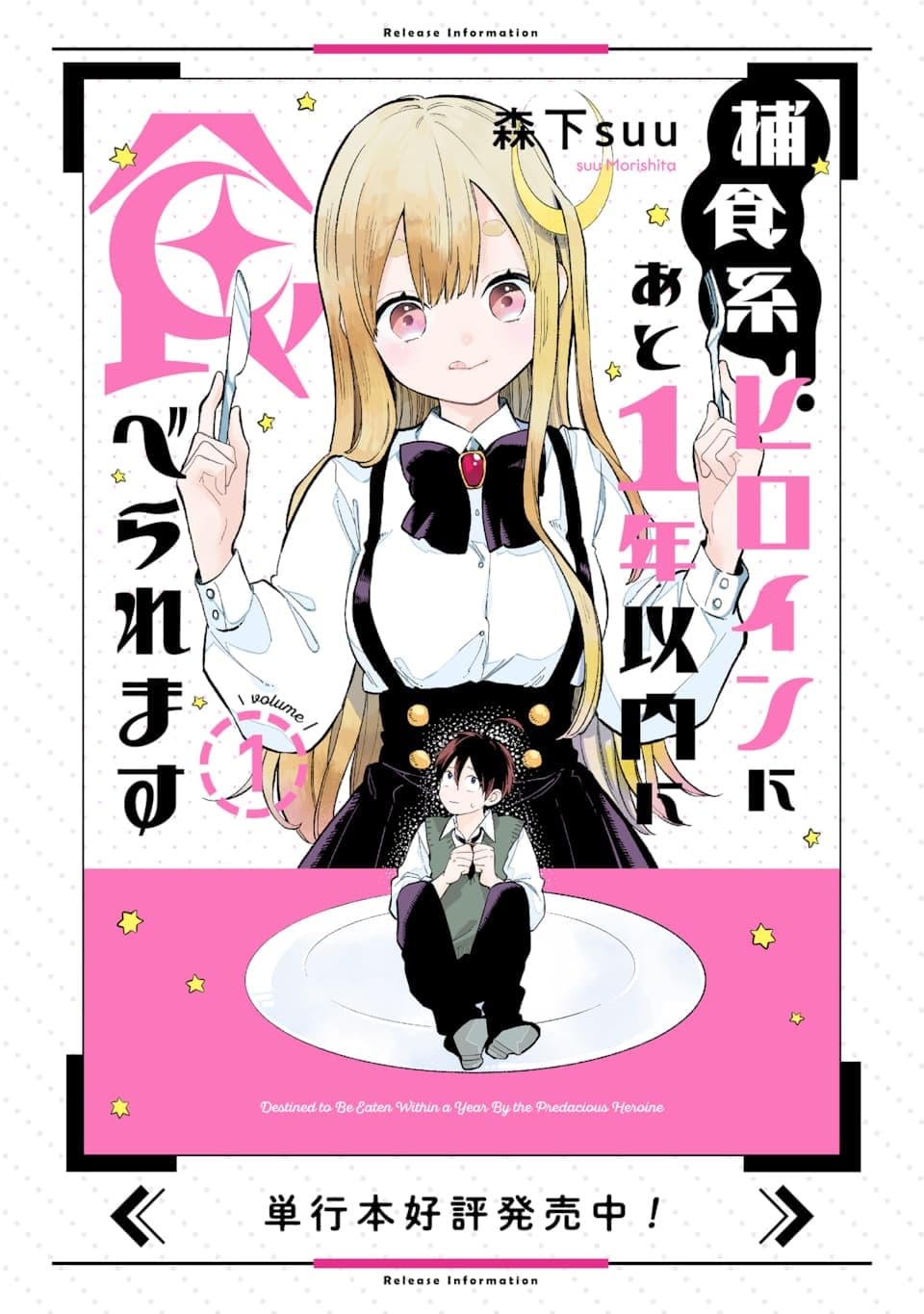 Hoshoku-kei heroine ni ato ichi-nen inai ni taberaremasu page 20