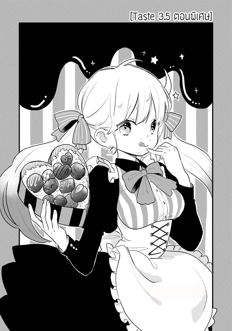 Hoshoku-kei heroine ni ato ichi-nen inai ni taberaremasu page 1