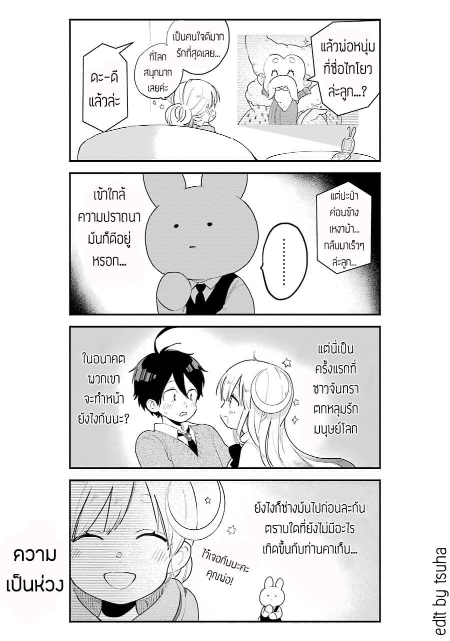 Hoshoku-kei heroine ni ato ichi-nen inai ni taberaremasu page 9