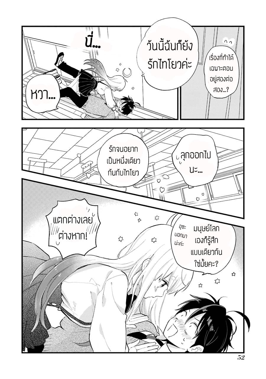 Hoshoku-kei heroine ni ato ichi-nen inai ni taberaremasu page 6