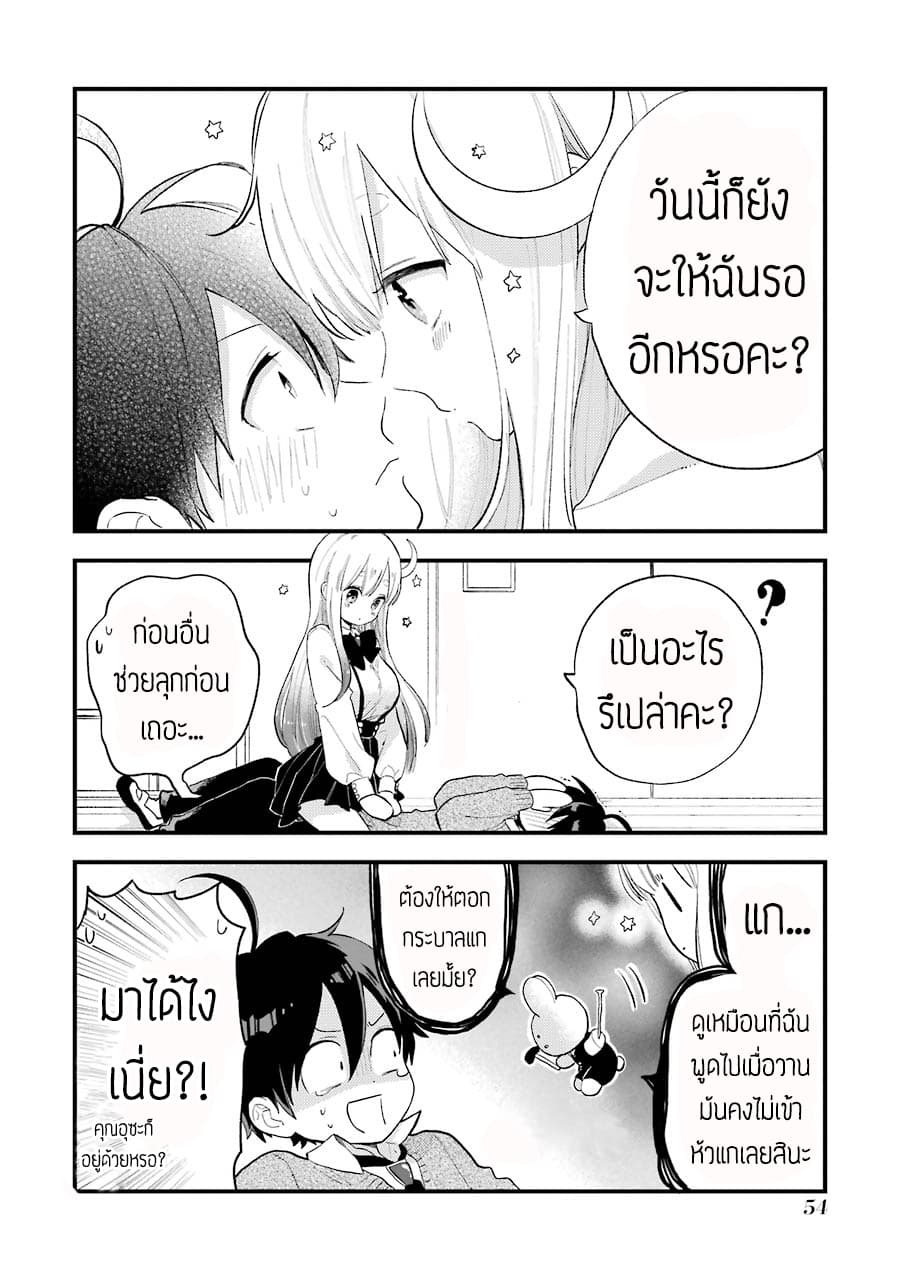 Hoshoku-kei heroine ni ato ichi-nen inai ni taberaremasu page 8