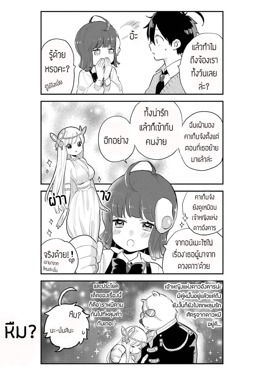 Hoshoku-kei heroine ni ato ichi-nen inai ni taberaremasu page 14