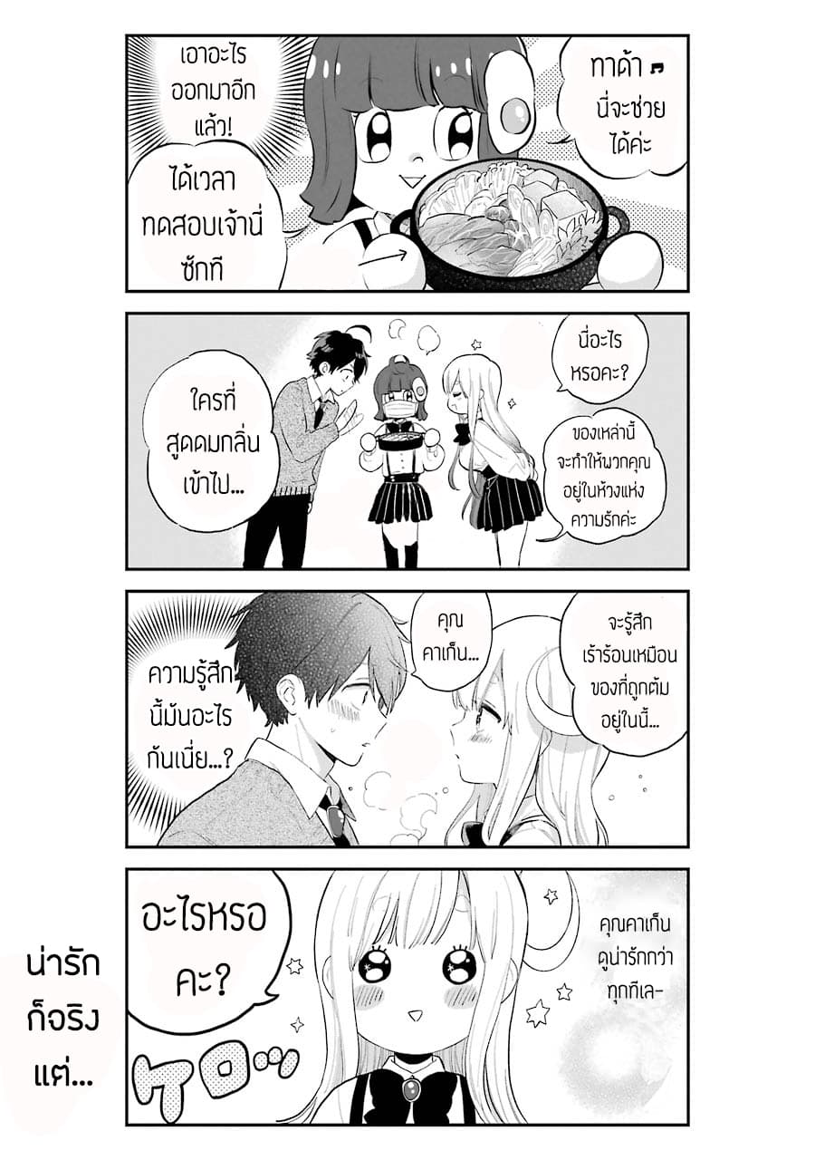 Hoshoku-kei heroine ni ato ichi-nen inai ni taberaremasu page 17